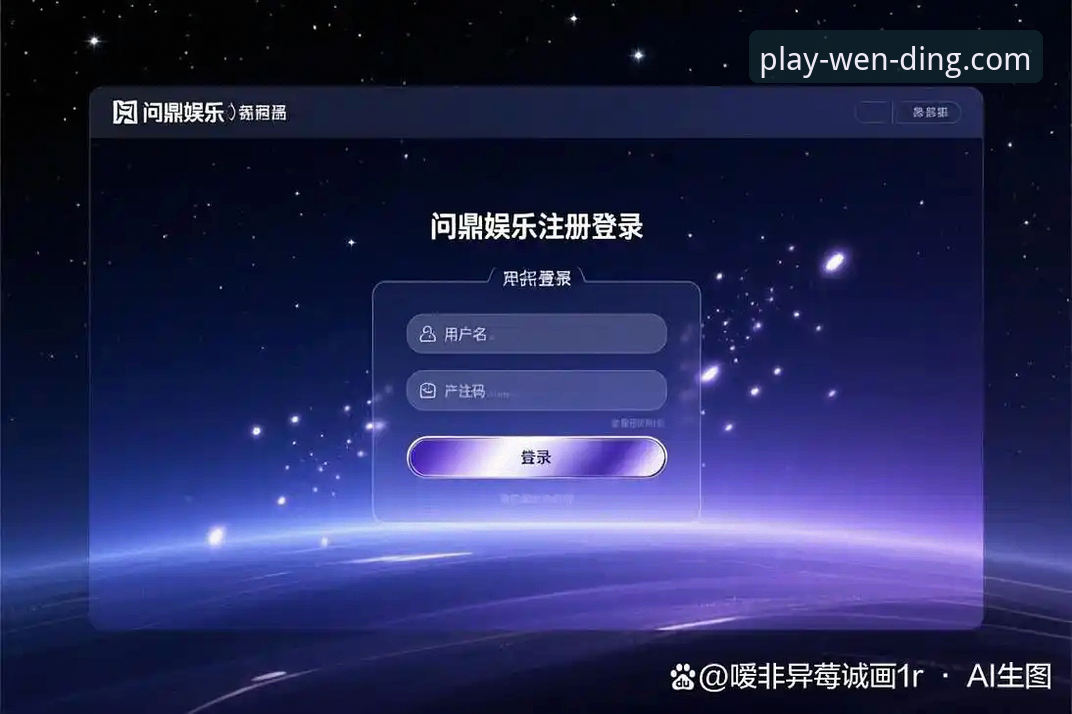 问鼎娱乐最新版 问鼎电竞平台深度评测:问鼎娱乐最新版如何重塑在线娱乐体验?